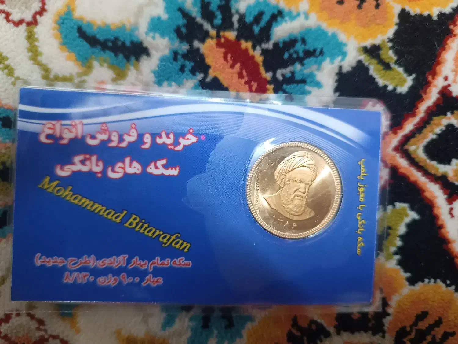 سکه|کلکسیون سکه، تمبر، اسکناس|قم, ارم|دیوار