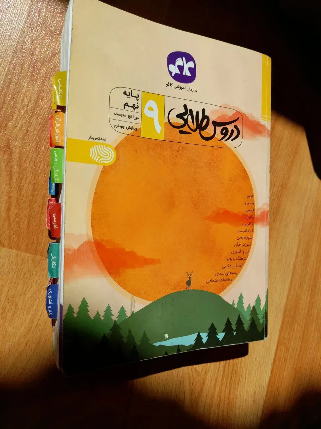 گام به گام دروس طلایی نهم|کتاب و مجله آموزشی|رشت, هلال احمر|دیوار