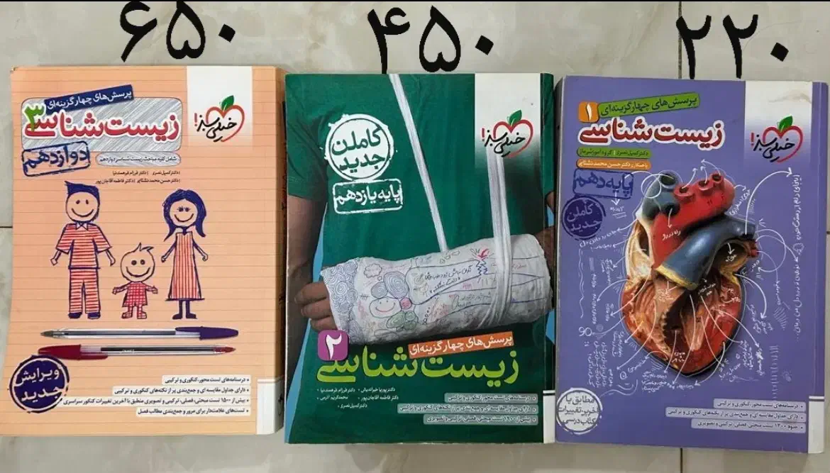 کتاب زیست|کتاب و مجله آموزشی|ساری, |دیوار