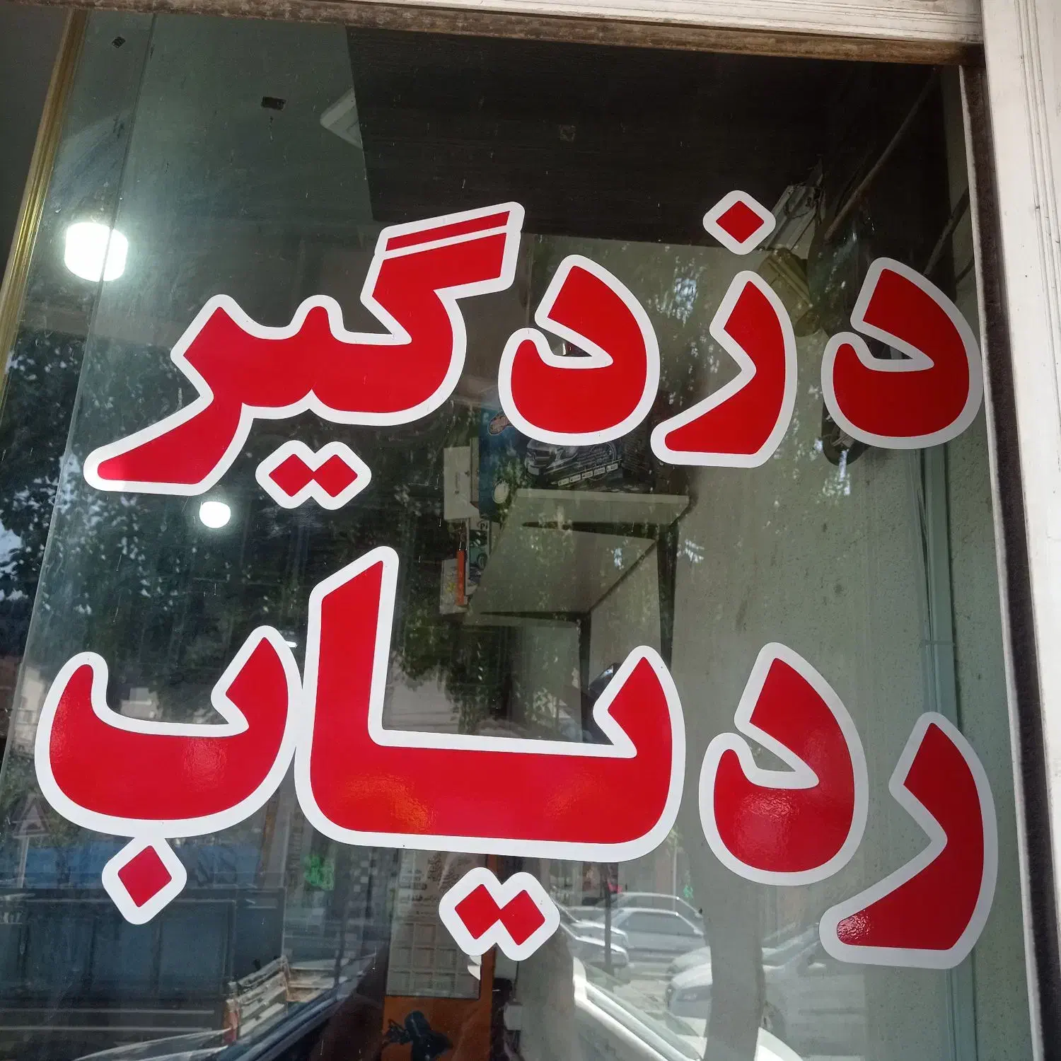 ساخت سوییچ های ضد سرقت انواع خودروها|قطعات یدکی و لوازم جانبی|گرگان, |دیوار