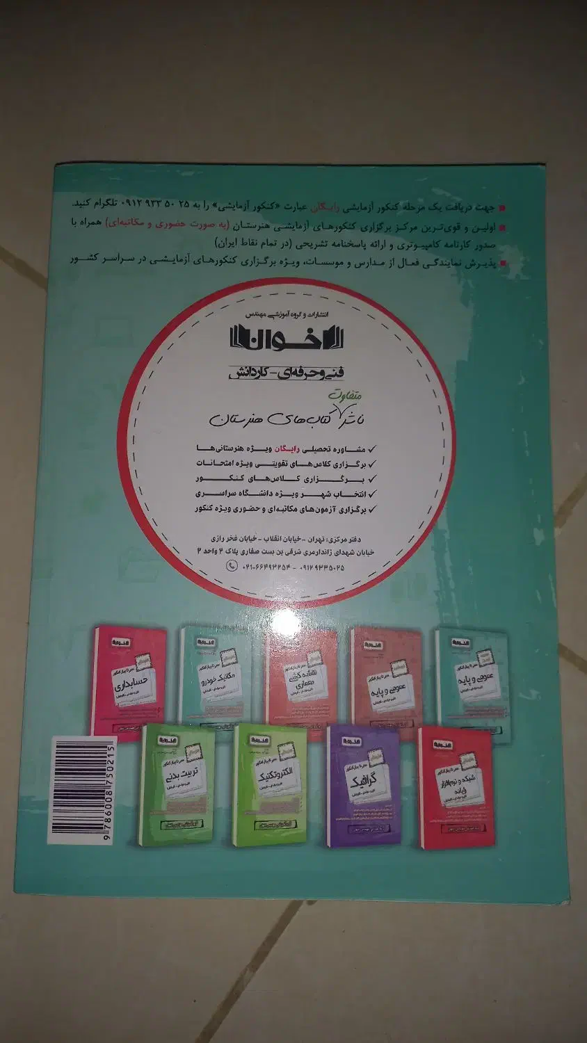 گام به گام دهم مکانیک|کتاب و مجله آموزشی|صومعه‌سرا, |دیوار