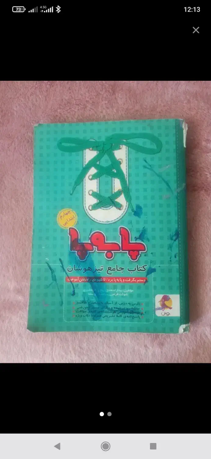 کتاب جامع تیزهوشان|کتاب و مجله آموزشی|یاسوج, |دیوار