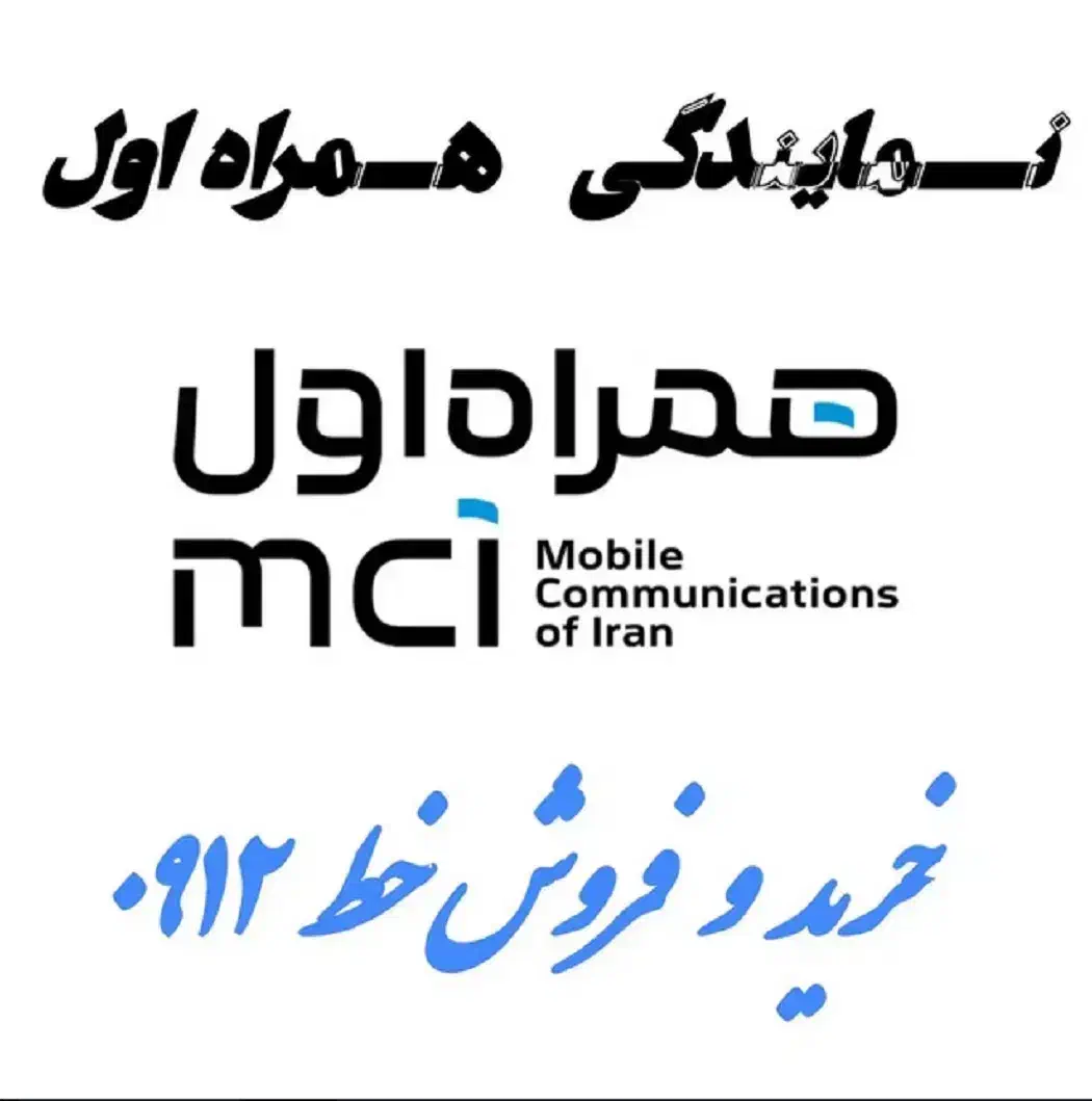 خرید و فروش 0912|سیم‌کارت|تهران, فردوس|دیوار