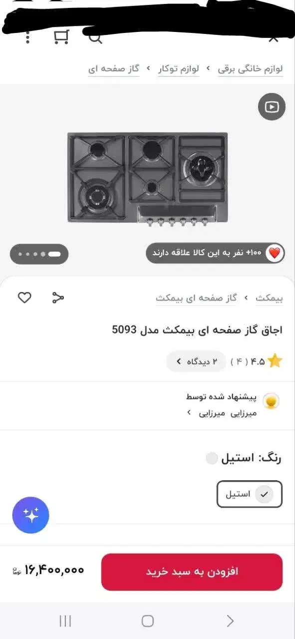 گاز استیلی بیمکث  مدل ۵۰۷۹|اجاق گاز و لوازم برقی پخت‌وپز|قم, بنیاد|دیوار