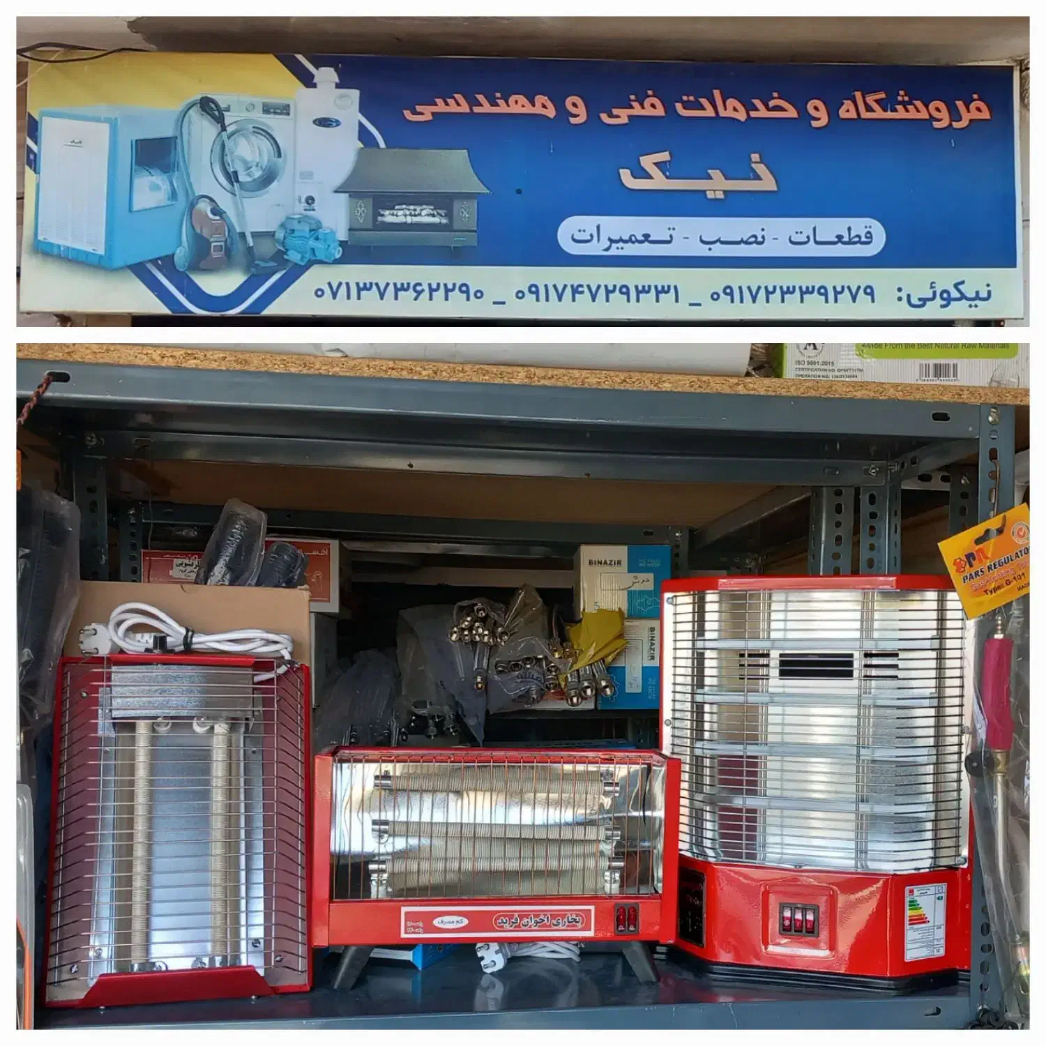 فروشگاه نیک بخاری برقی کرسی هیتر اخوان فرید مهر|بخاری، هیتر، شومینه|شیراز, کوزه گری|دیوار