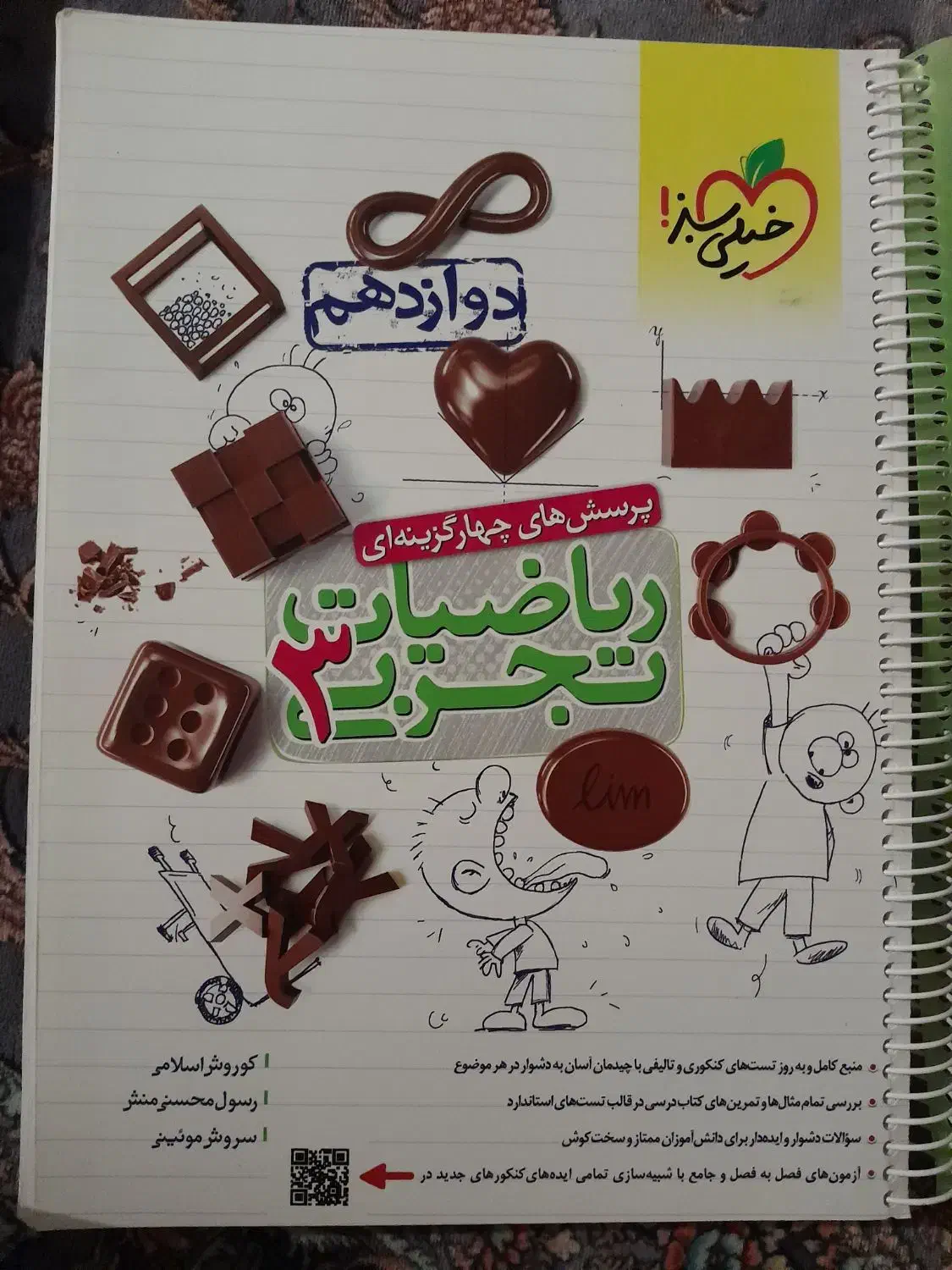 ریاضیات دوازدهم تجربی خیلی سبز|کتاب و مجله آموزشی|یاسوج, |دیوار