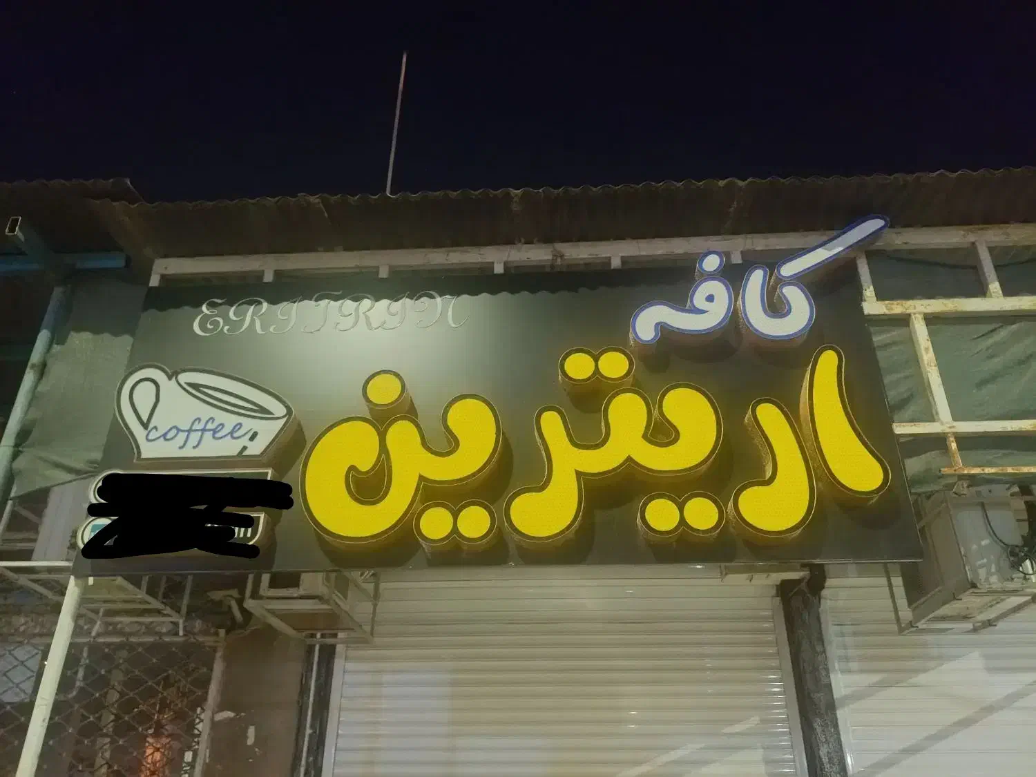 تابلو چنلیوم|فروشگاه و مغازه|اندیمشک, |دیوار