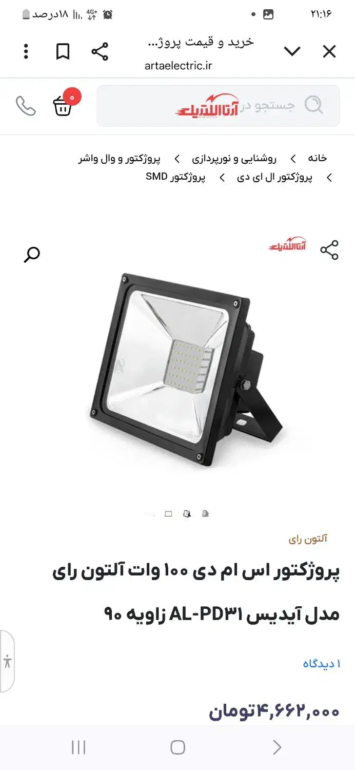 پرژکتور ۱۰۰وات التون رای|لامپ و چراغ|محمدشهر, همایون ویلا|دیوار