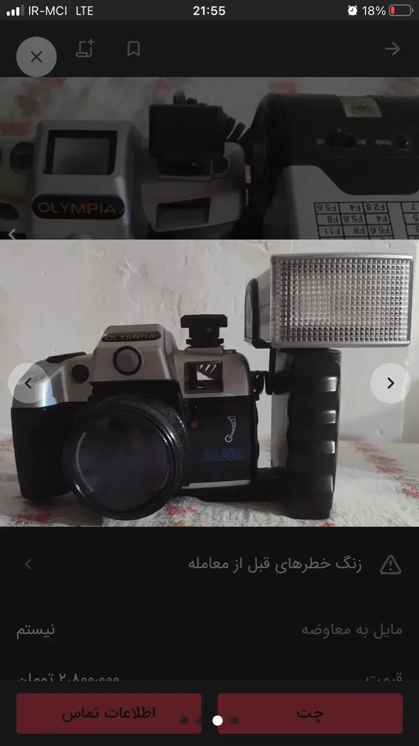 دوربین المپیا|دوربین عکاسی و فیلمبرداری|تهران, نیروی هوایی (پیروزی)|دیوار