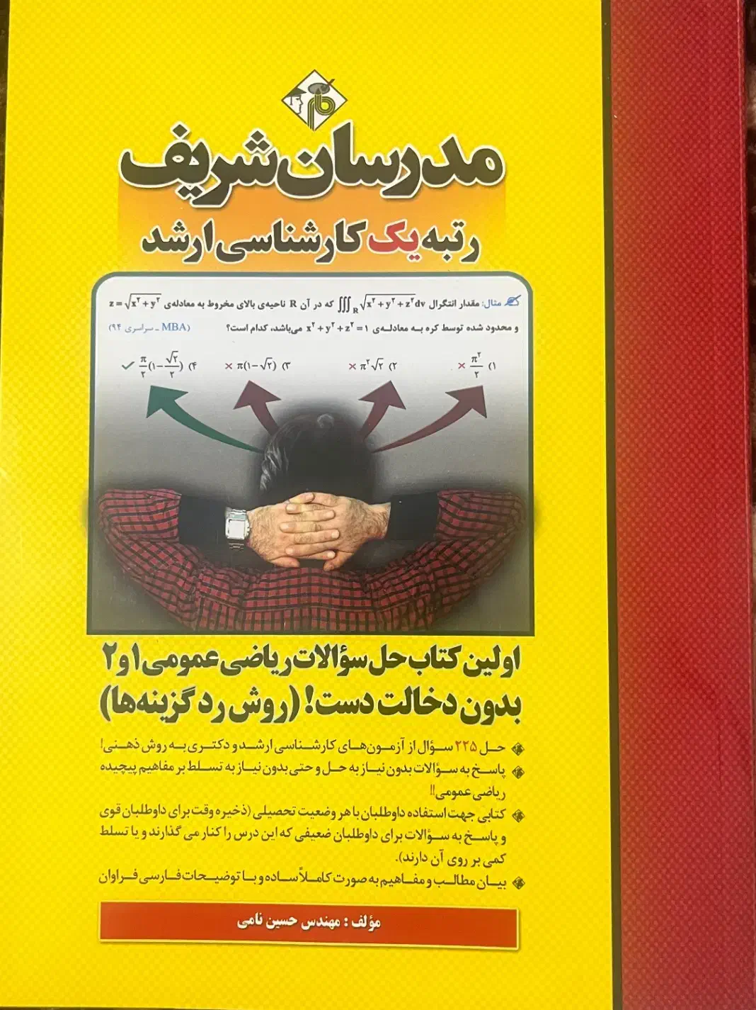 کارشناسی ارشد مدیریت کسب و کار mba|کتاب و مجله آموزشی|اصفهان, ملکشهر|دیوار