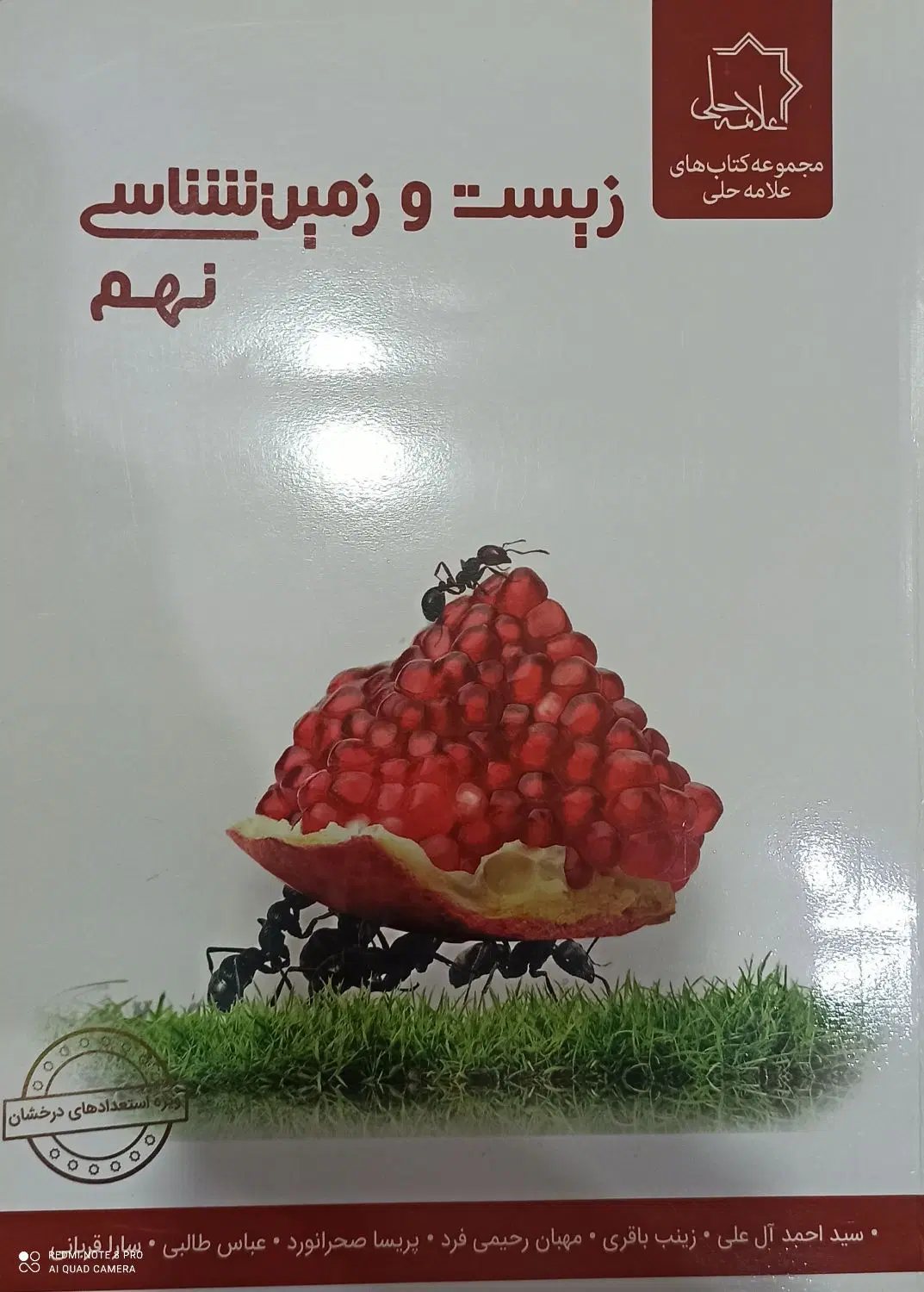 کتاب های کمک درسی علامه حلی|کتاب و مجله آموزشی|تهران, تهرانسر غربی|دیوار