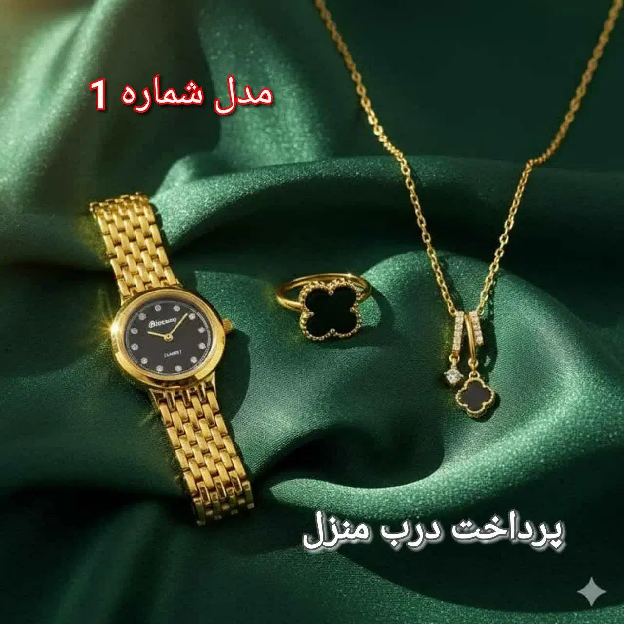 ست ساعت و گردنبند و انگشتر زنانه / پرداخت درمحل|بدلیجات|رشت, بازار|دیوار