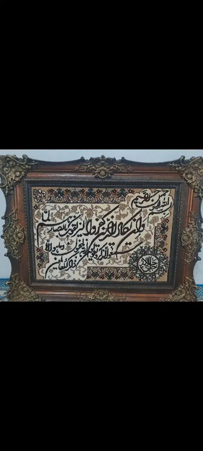 تابلو وان یکاد|تابلو فرش|ری, عباسآباد|دیوار