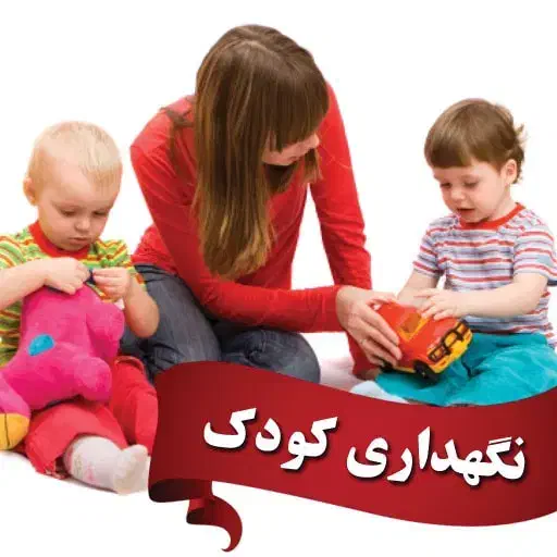 شرکت خدماتی وپرستاری مهرآفرین|خدمات نظافت|شهرکرد, |دیوار