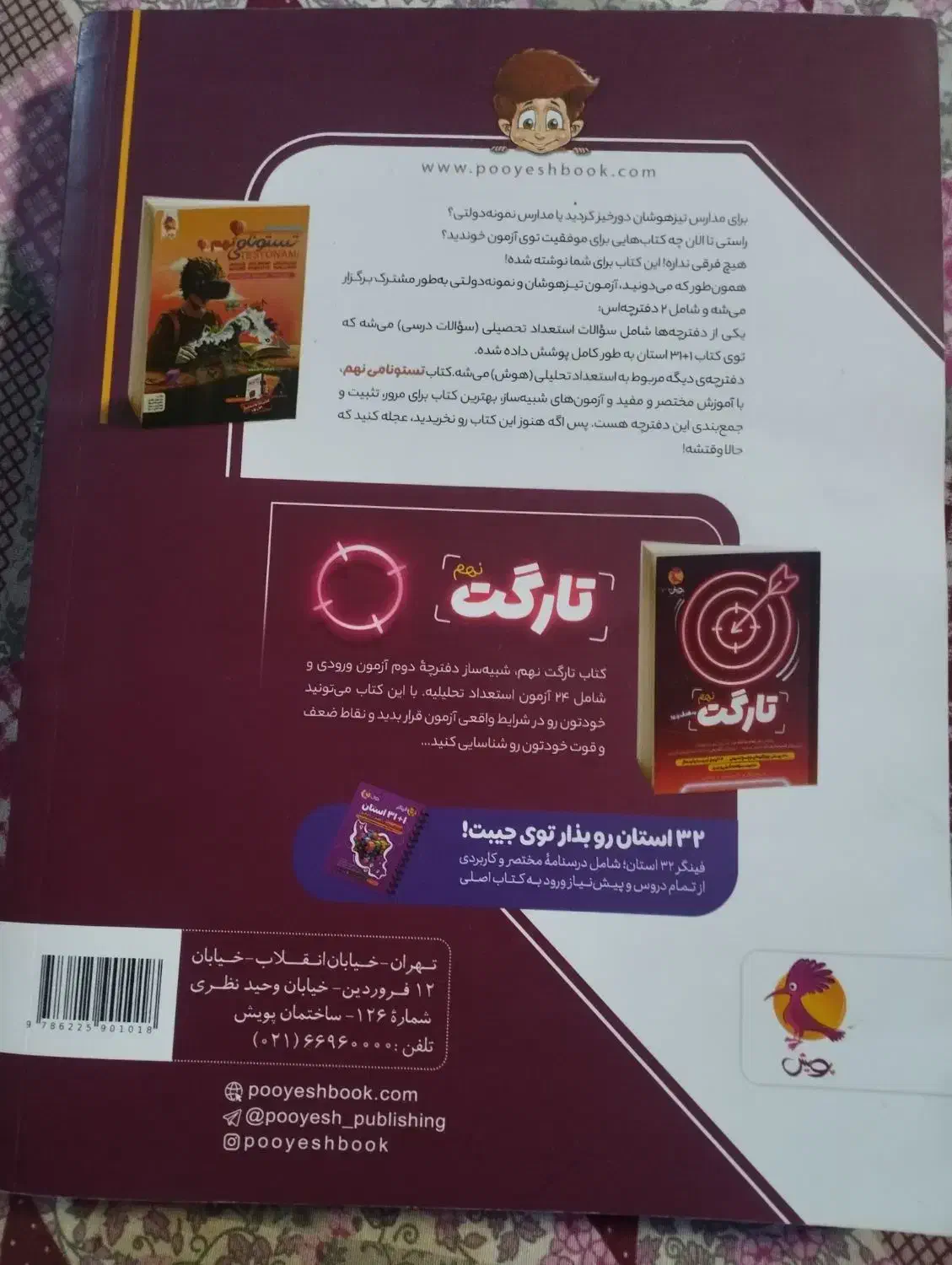 کتاب تست آزمون نمونه دولتی و تیزهوشان|کتاب و مجله آموزشی|سندرک, |دیوار