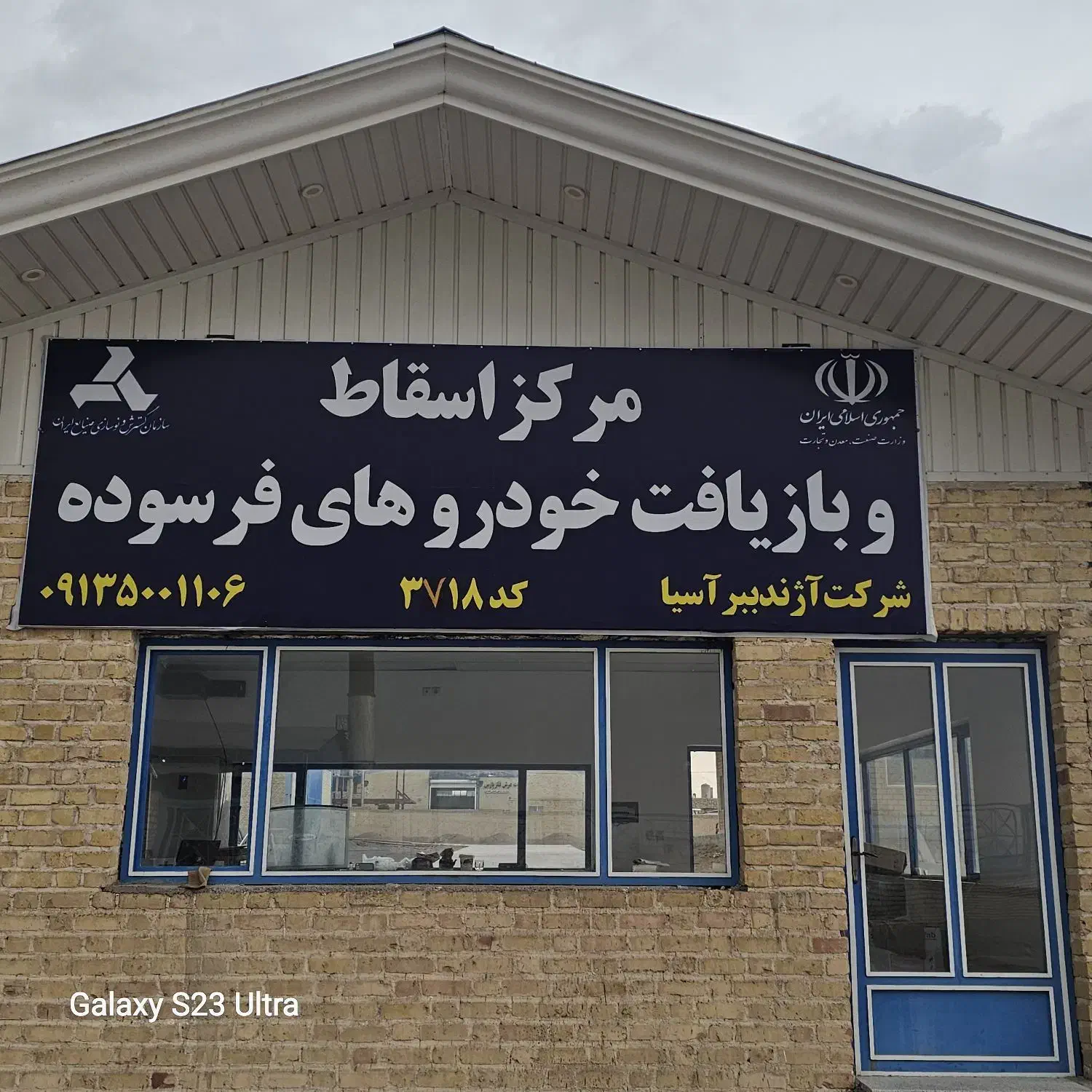 مرکز اسقاط خودرو فرسوده|خدمات موتور و ماشین|ساوه, |دیوار