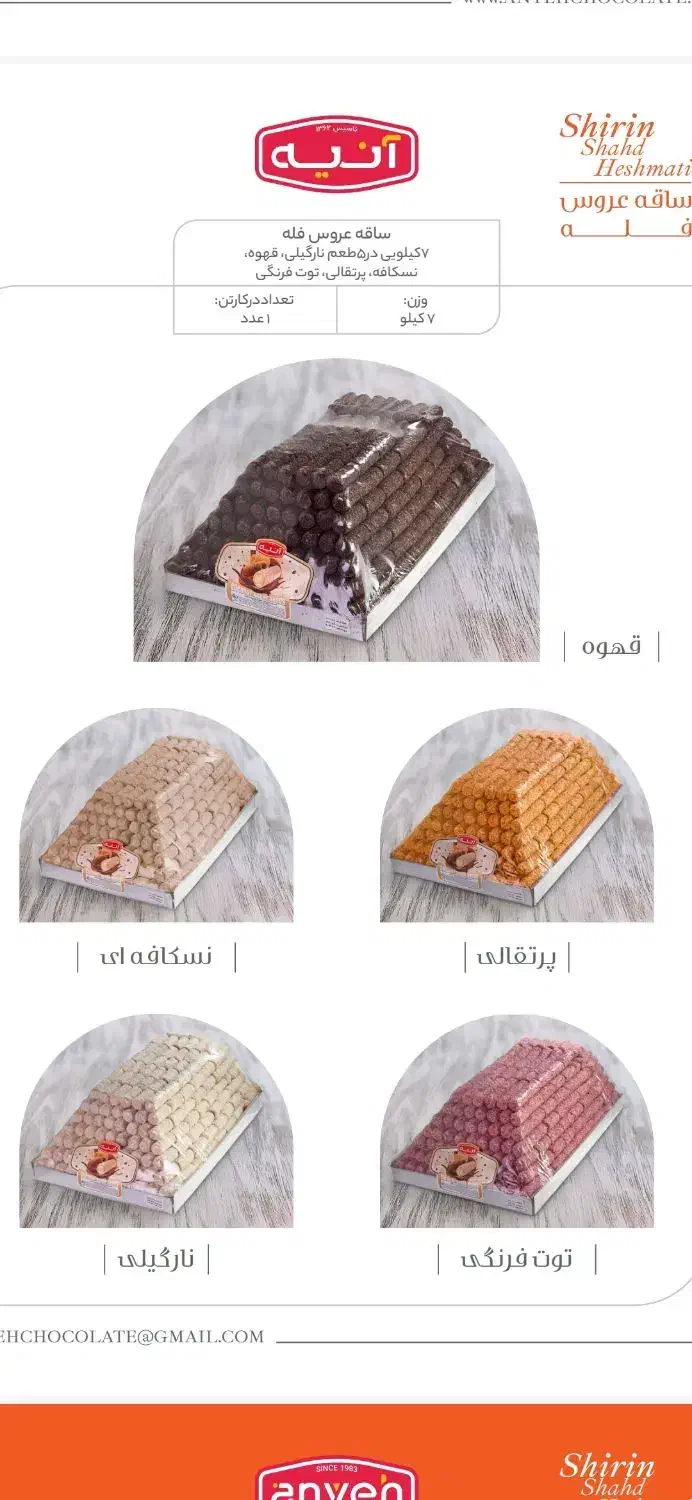 شیرینی میشکا و ساقه عروس|عمدهفروشی|جیرفت, |دیوار