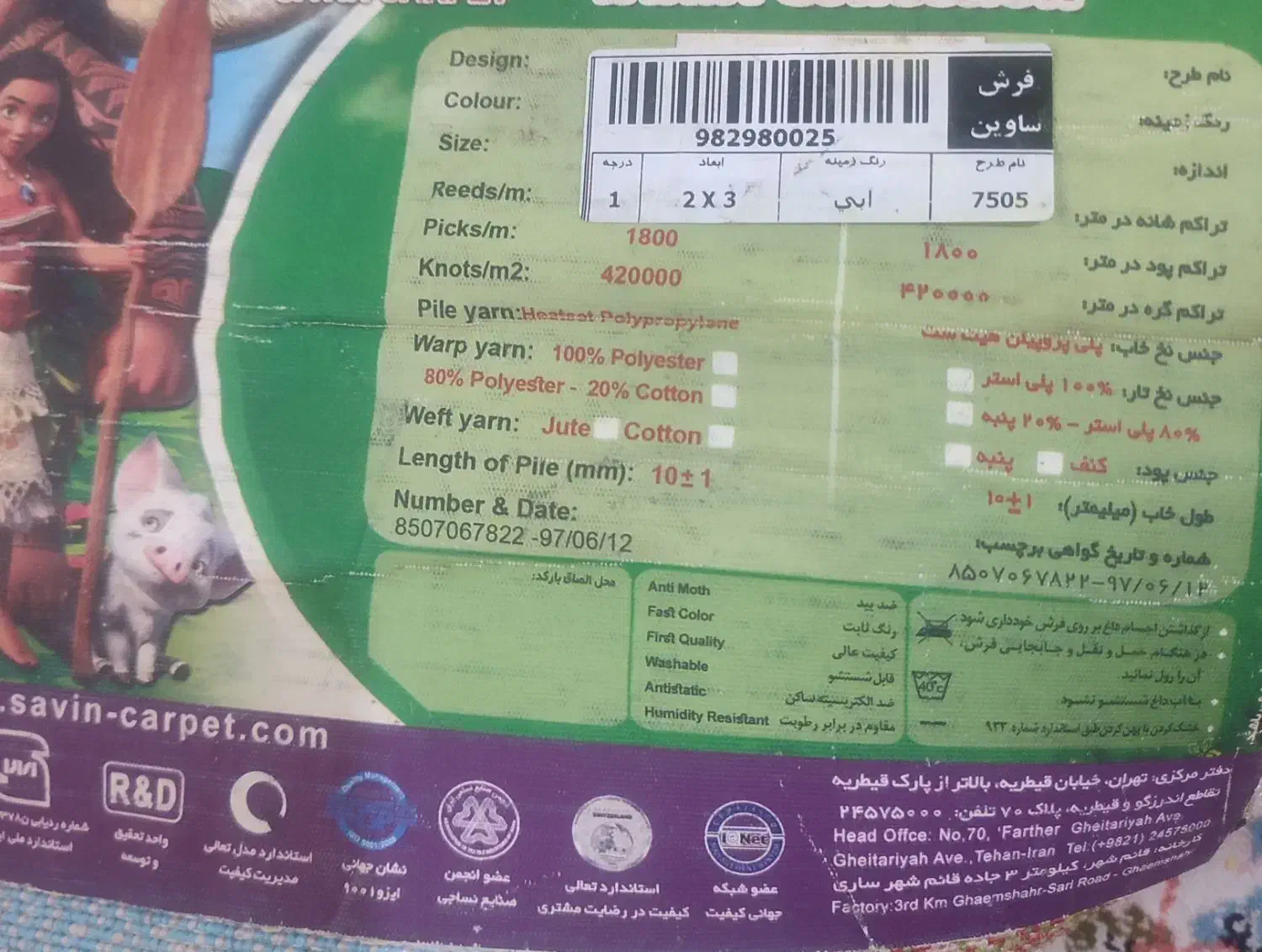 فرش کودک|فرش|کرمانشاه, |دیوار