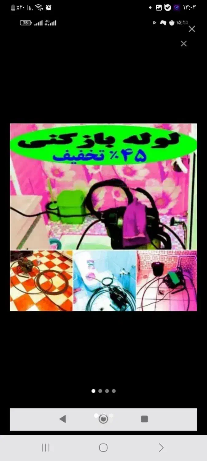 لوله بازکن*اعتماد*فنرزن ارزان منصف ترین کل یزد چاه|خدمات پیشه و مهارت|یزد, |دیوار