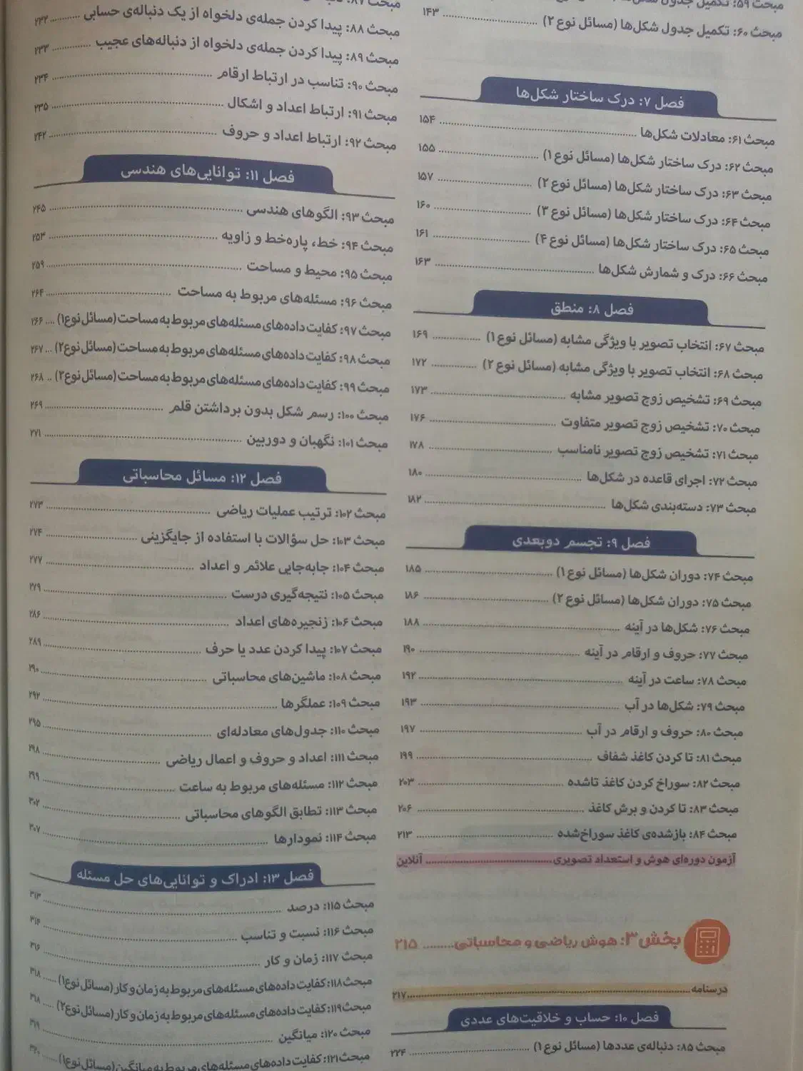 هوش کمپلکس هشتم و نهم|کتاب و مجله آموزشی|قم, چهل درخت‎|دیوار