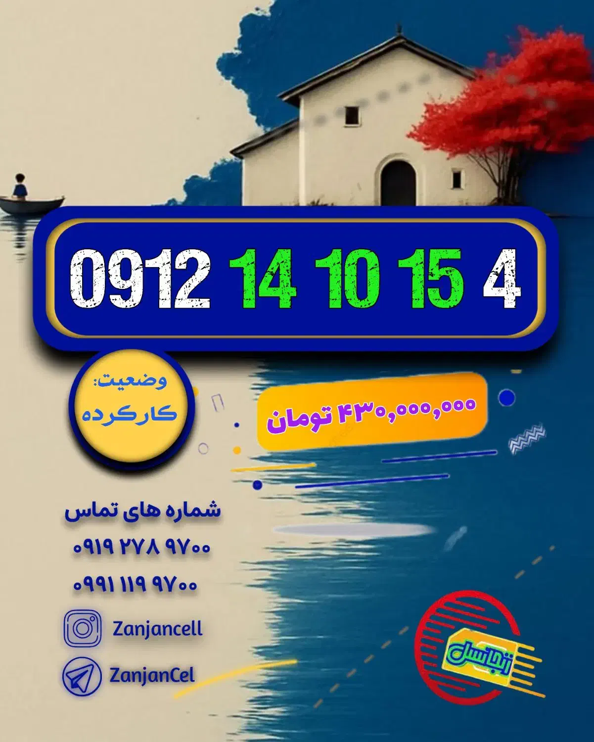 آقای بیات رسیدگی کن 0912.14.14.744|سیم‌کارت|زنجان, |دیوار