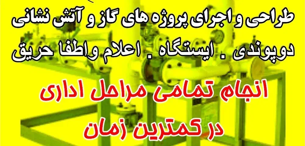 انشعاب گاز و برق|خدمات پیشه و مهارت|بهارستان, |دیوار