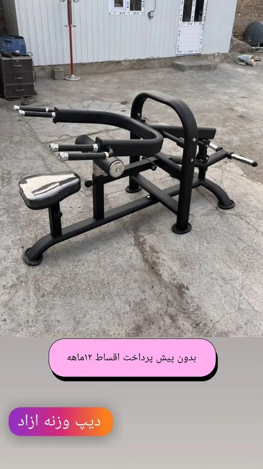 بدنسازی دیپ|تجهیزات ورزشی|مشهد, باغ فراگرد|دیوار