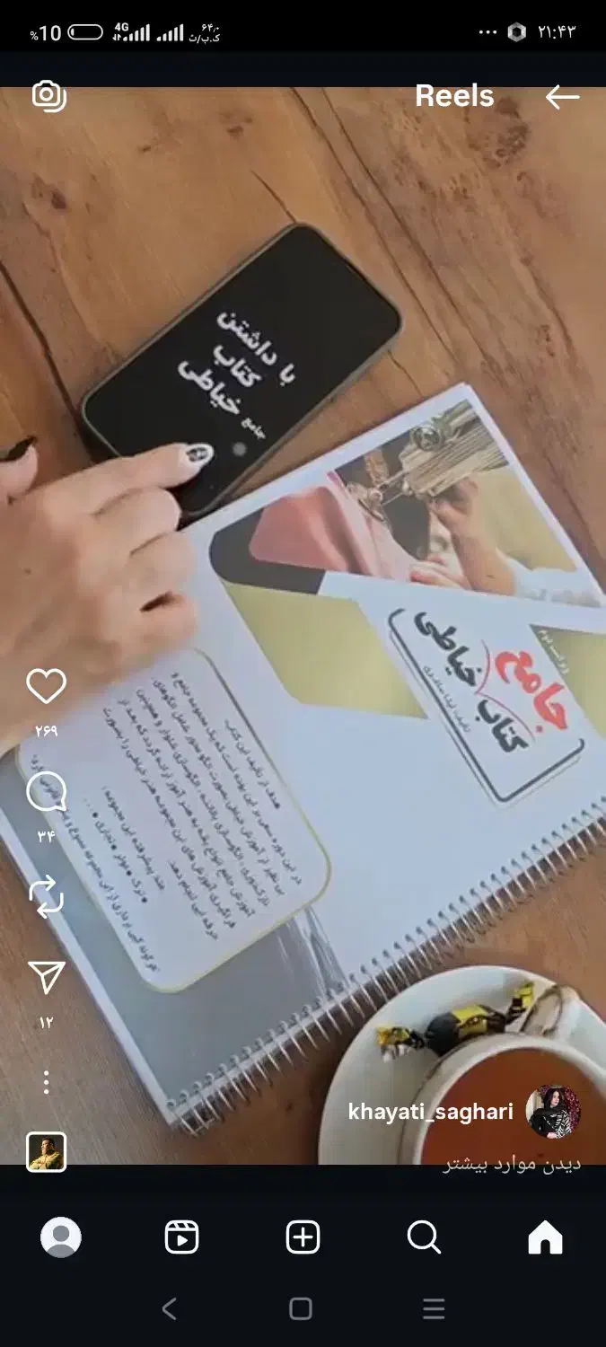 کتاب آموزش جامع خیاطی تالیف استاد لیلا ساغری|کتاب و مجله آموزشی|اهواز, کوی باهنر|دیوار