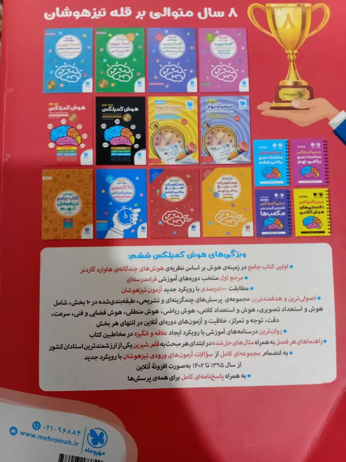 کتاب هوش کمپلکس|کتاب و مجله آموزشی|قم, طلاب غیر ایرانی|دیوار