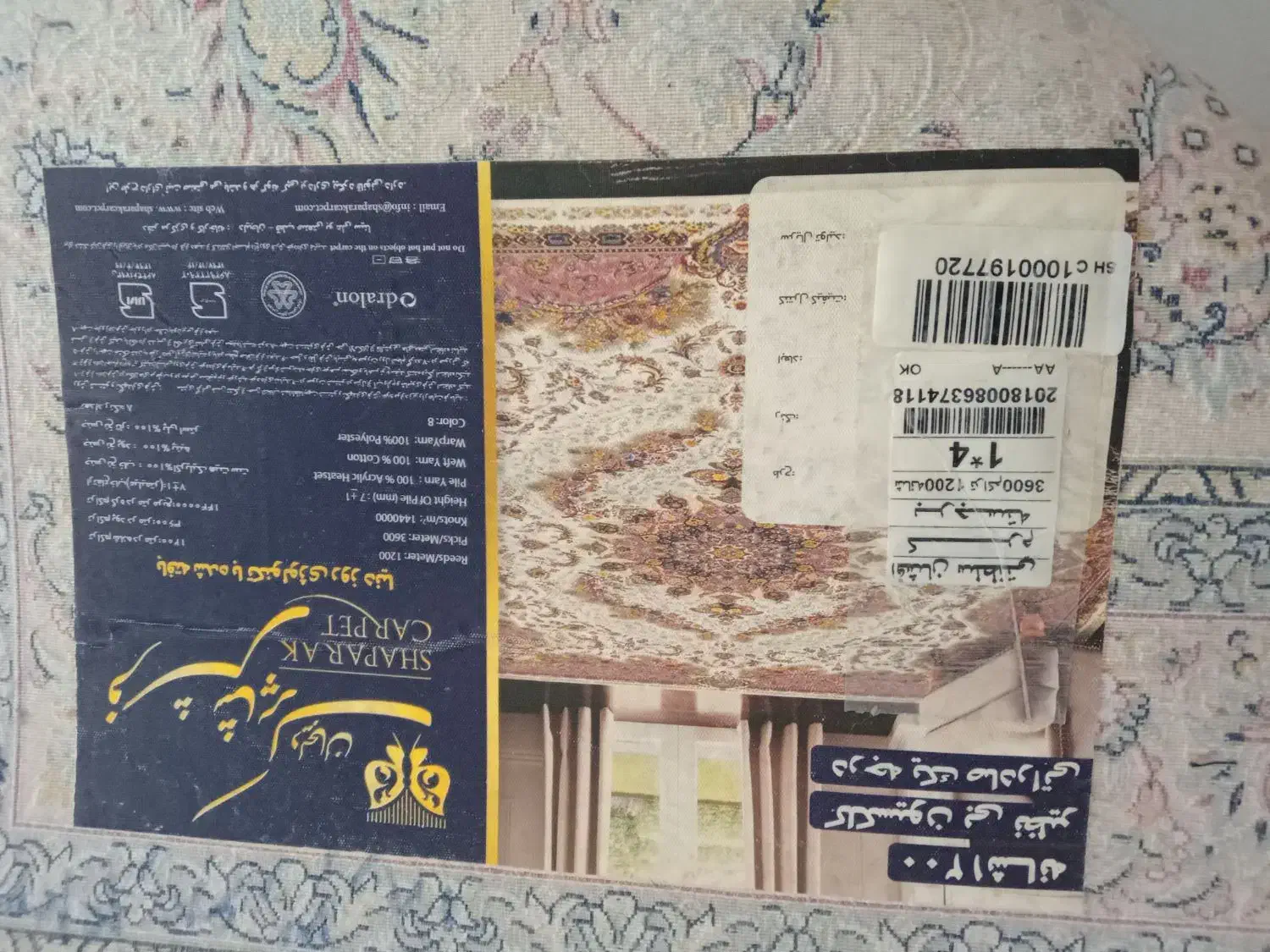 کناره گل برجسته|فرش|بیرجند, |دیوار