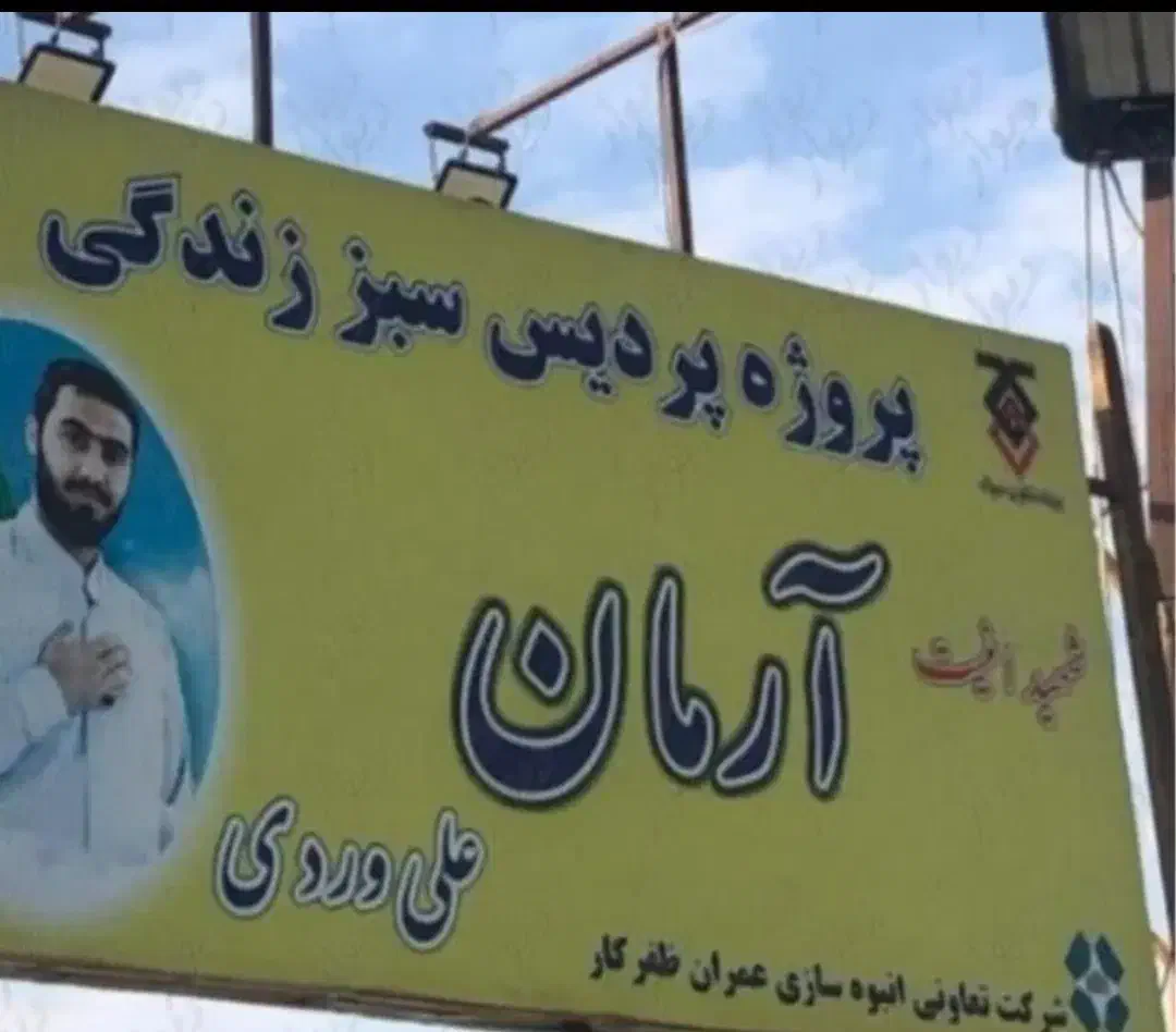 پروژه مسکونی آرمان علی وردی تندگویان 100متری|پیش‌فروش املاک|تهران, شهرک خرازی|دیوار