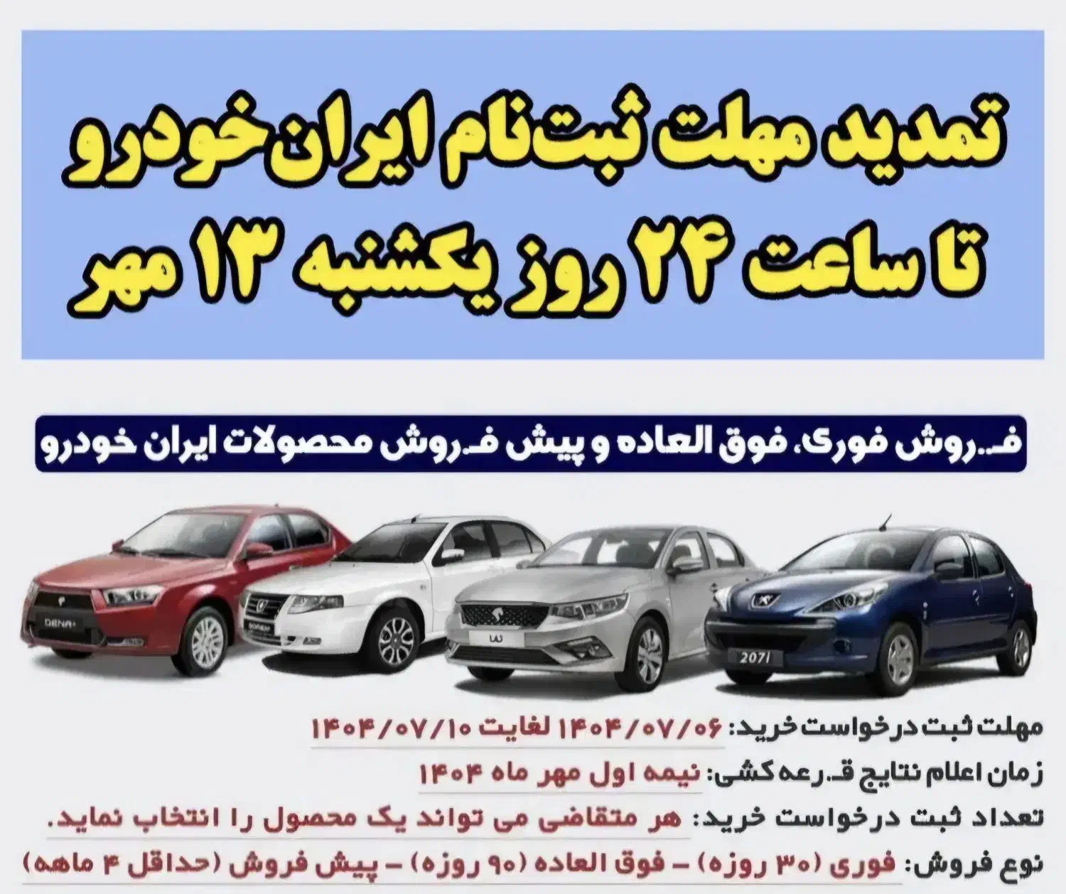 ثبت نام خودرو با ربات در قرعه کشی ایران خودرو|خدمات رایانه‌ای و موبایل|اهواز, کمپلو شمالی|دیوار