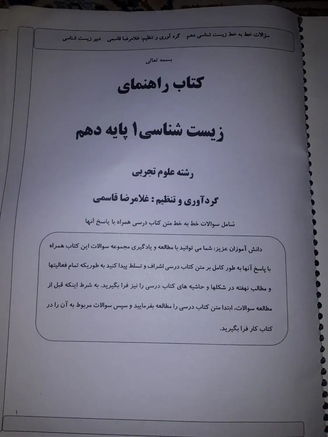 کتاب راهنما زیست شناسی دهم|کتاب و مجله آموزشی|دماوند, گیلاوند|دیوار