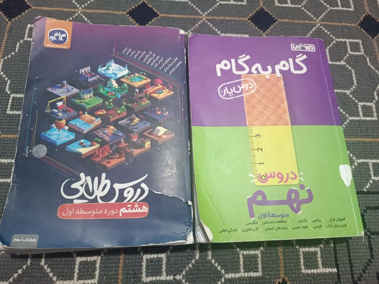 گام به گام هشتم و نهم|کتاب و مجله آموزشی|قم, زاد|دیوار