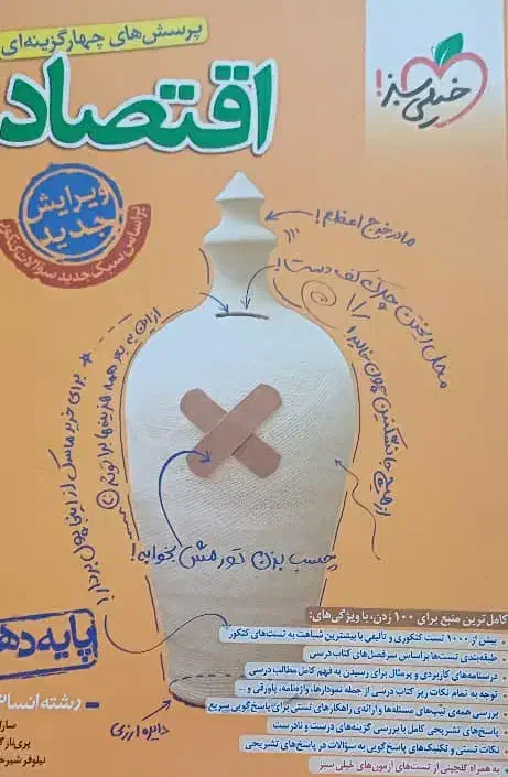 کتاب تست کنکور اقتصاد دهم انسانی|کتاب و مجله آموزشی|رودبار (کرمان), |دیوار