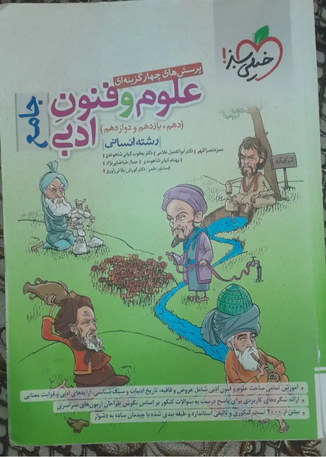 کتاب علوم و فنون دوازدهم انسانی|کتاب و مجله آموزشی|تهران, امام حسین|دیوار