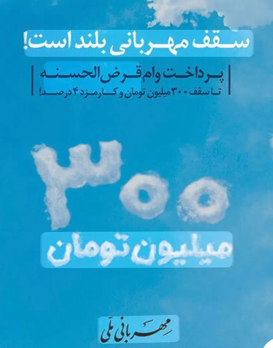 وام فوری|فعالیت داوطلبانه|رامشیر, |دیوار
