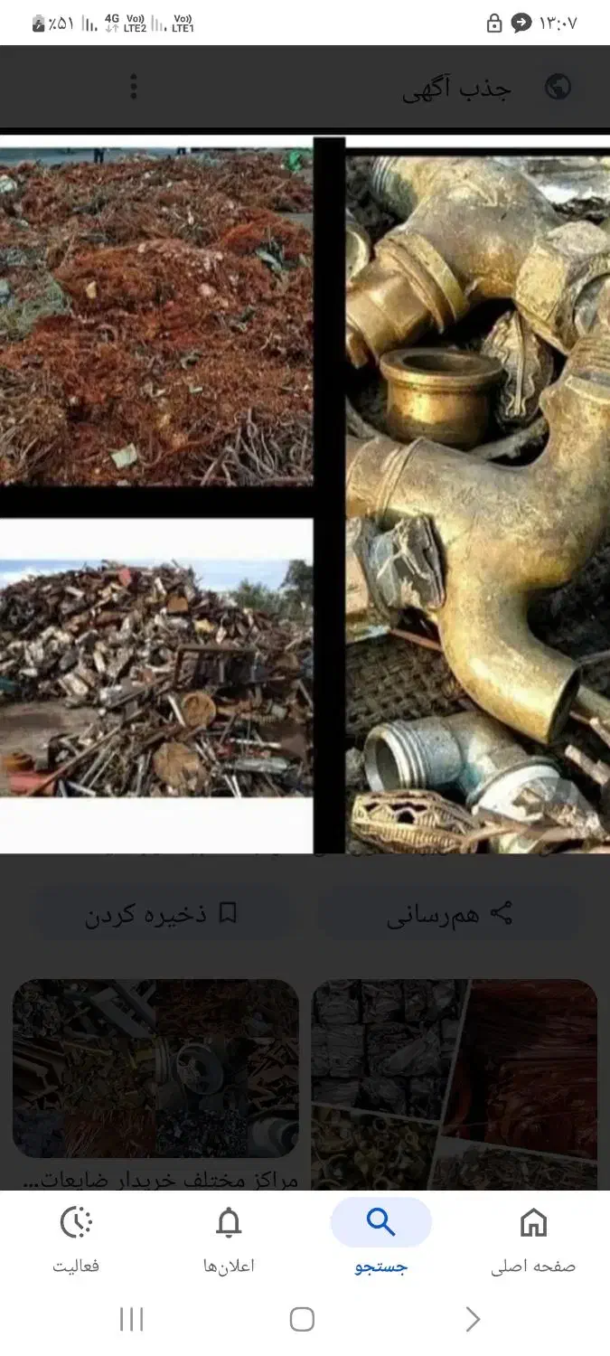 خرید ضایعات وفلزات و تیر اهن تانکر مس المنیوم|خدمات پیشه و مهارت|بجنورد, |دیوار