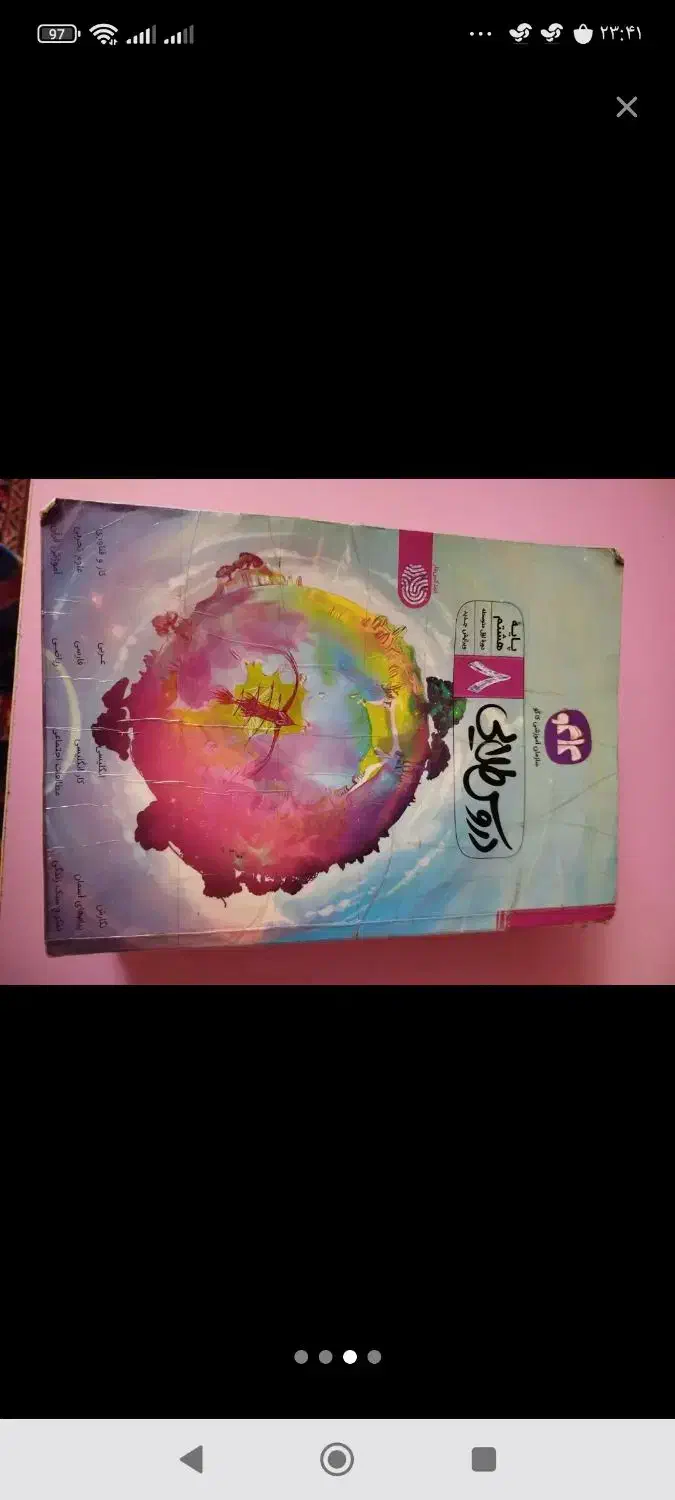 دروس طلایی|کتاب و مجله آموزشی|مشهد, کوه سنگی|دیوار