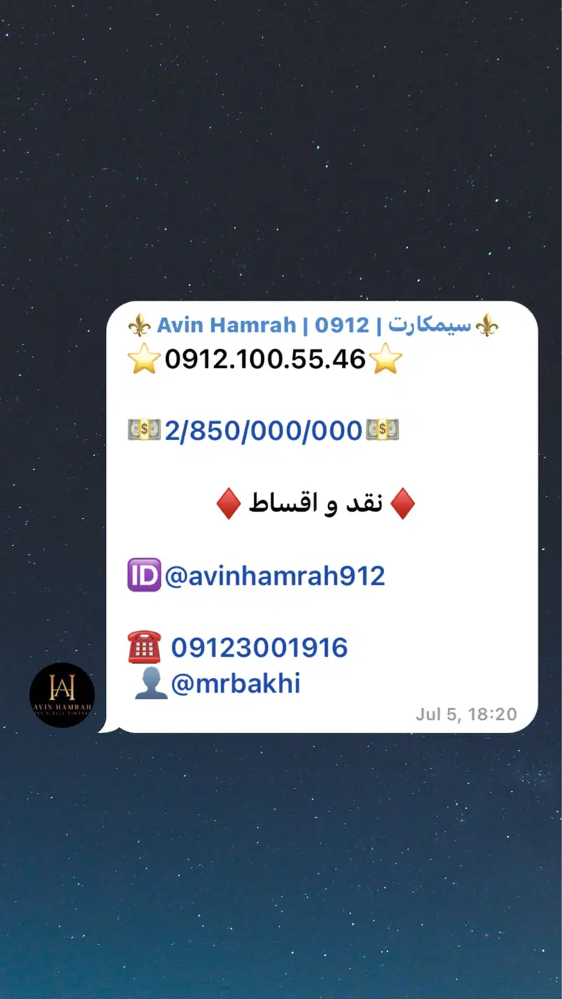 0912.100.55.46|سیمکارت|تهران, نیروی هوایی (پیروزی)|دیوار