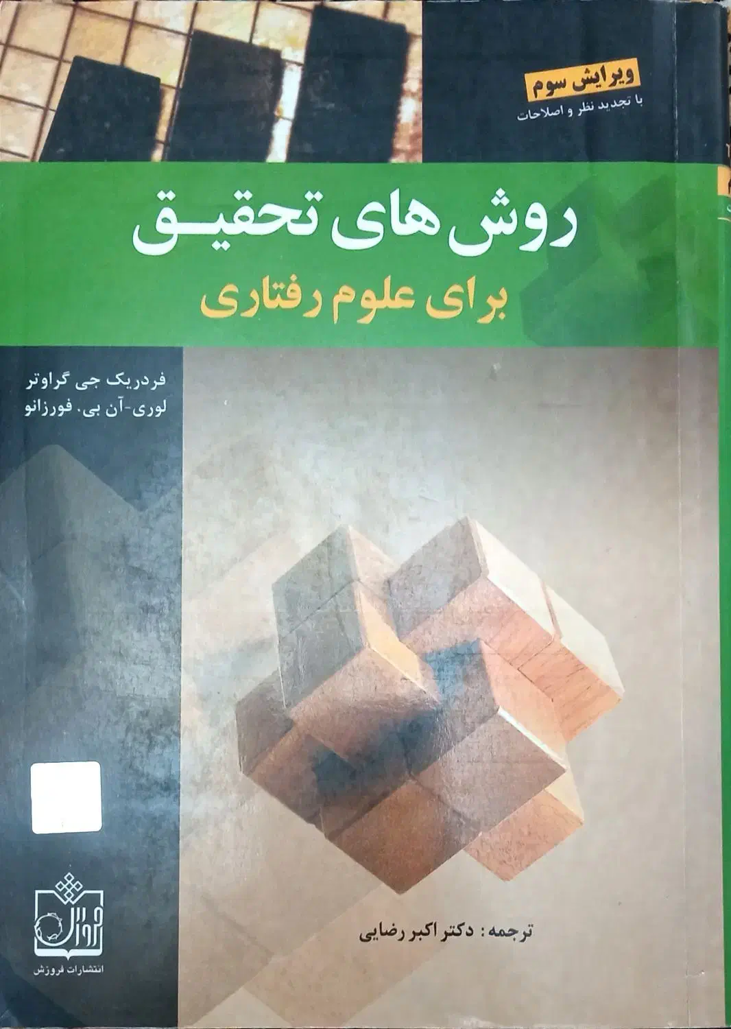 روش تحقیق|کتاب و مجله آموزشی|کرمانشاه, |دیوار