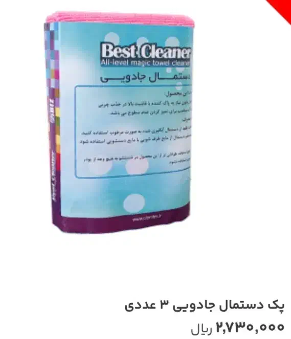 اسکات با دستمال جادویی|مواد شوینده و دستمال کاغذی|محمدیه-قزوین, |دیوار