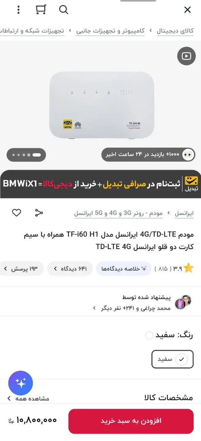 مودم Tf i60|مودم و تجهیزات شبکه|شاهینشهر, شهرک گلدیس|دیوار