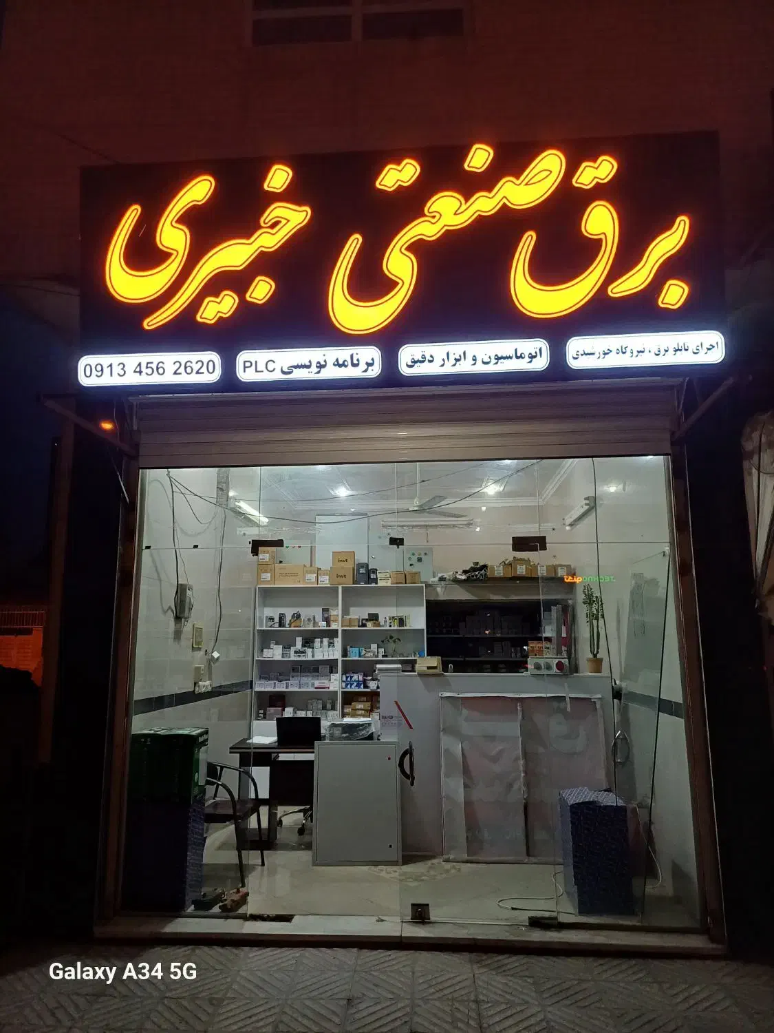 استخدام فروشنده مغازه کالای برق صنعتی|استخدام صنعتی، فنی، مهندسی|یزد, |دیوار