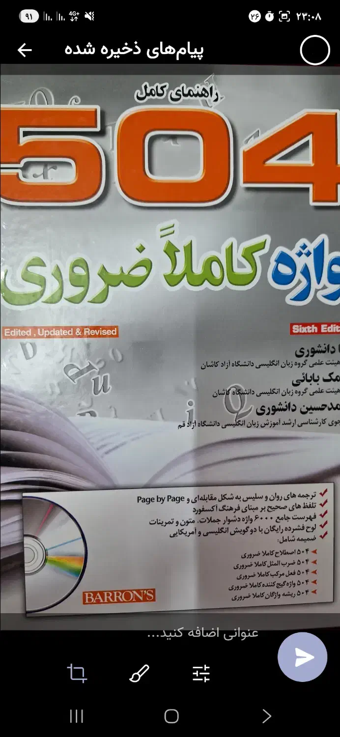 کتاب ۵۰۴ واژه زبان انگلیسی|کتاب و مجله ادبی|یزد, |دیوار