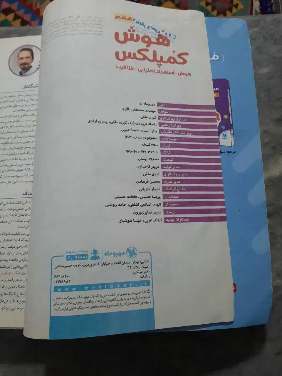 کتاب هوش|کتاب و مجله آموزشی|نورآباد, |دیوار