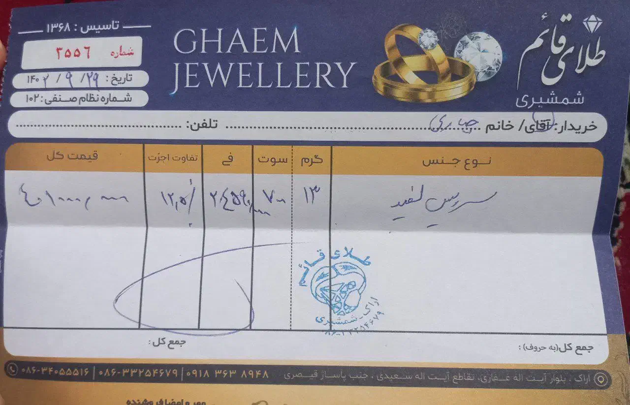 سرویس طلا  (سفید)|جواهرات|اراک, |دیوار