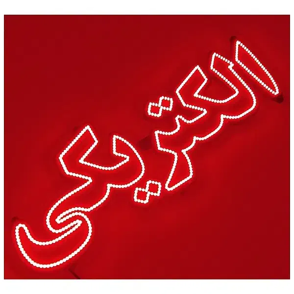 تابلو ال ای دی کافی‌نت الکتریکی لوازم تحریر‌سریال|فروشگاه و مغازه|مشهد, طبرسی شمالی|دیوار