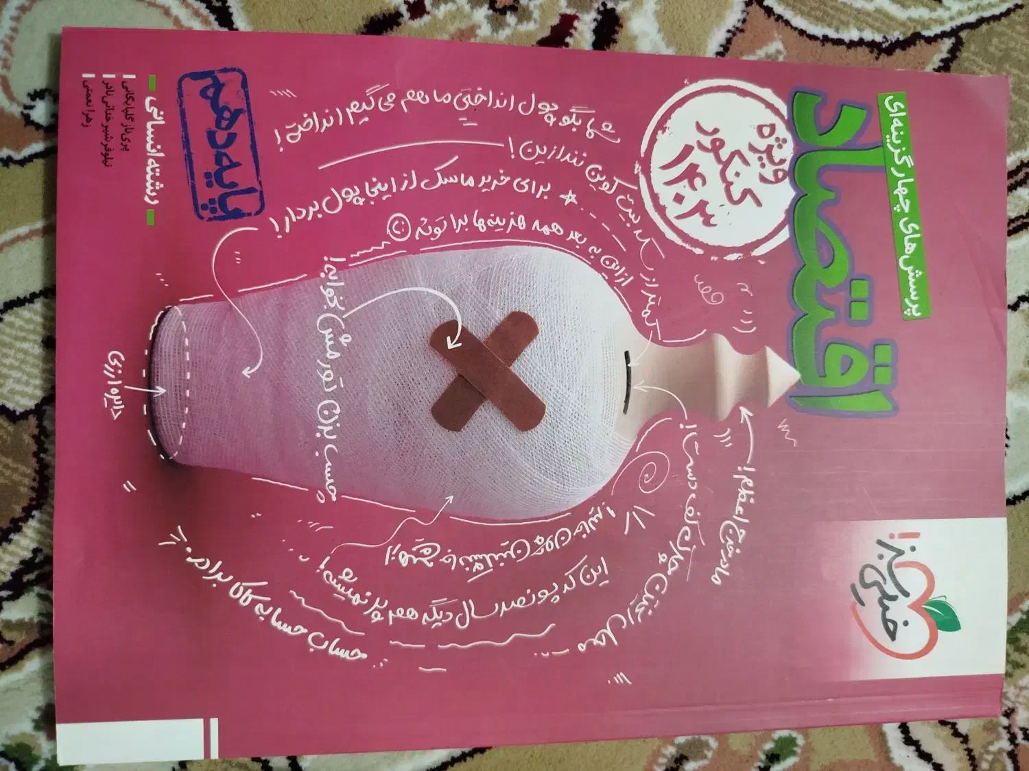 کتاب کنکور انسانی|کتاب و مجله آموزشی|چناران, |دیوار