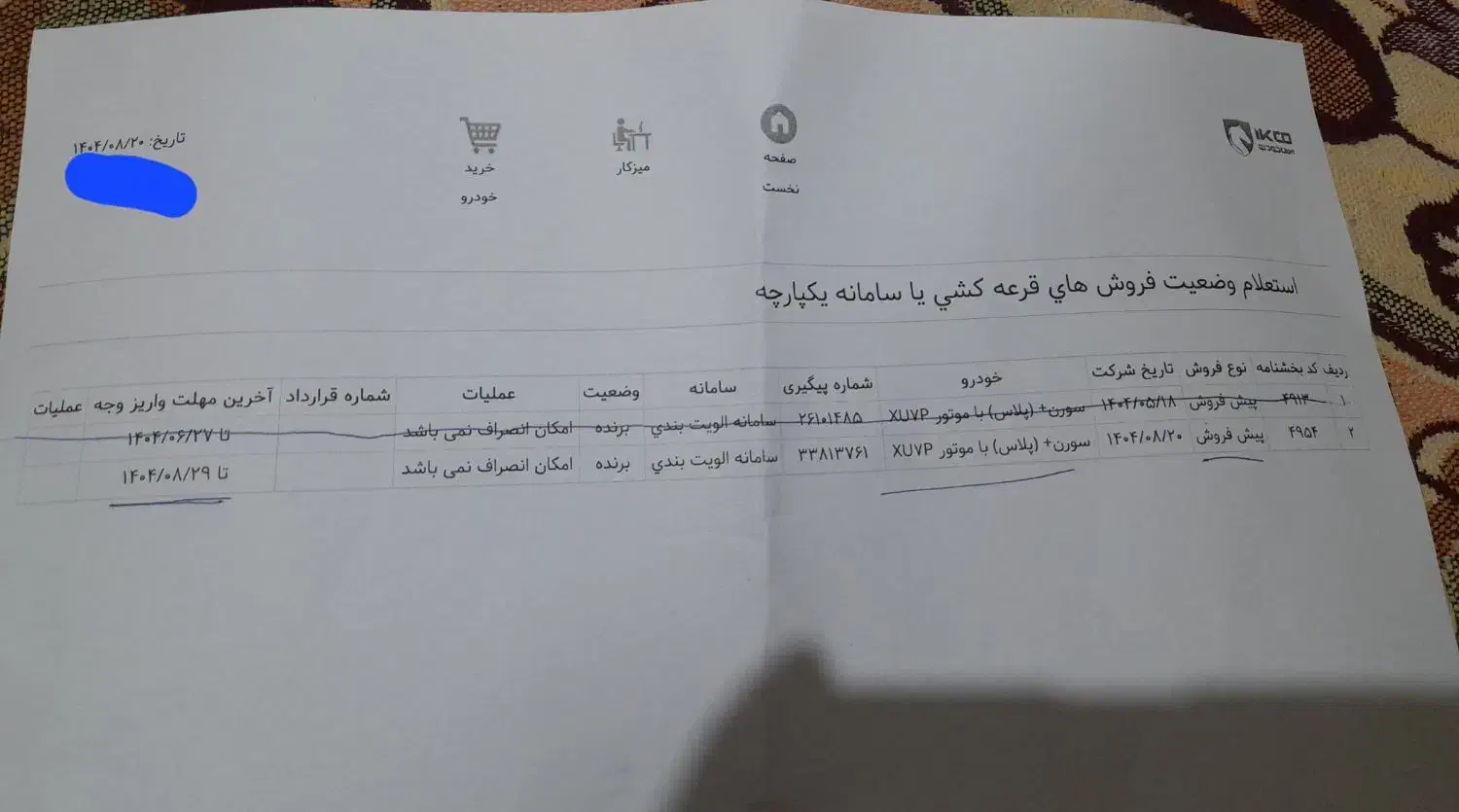 حواله ماشین سورن موتورجدید... پیش فروش تحویل دوماه|خودرو سواری و وانت|هندیجان, |دیوار